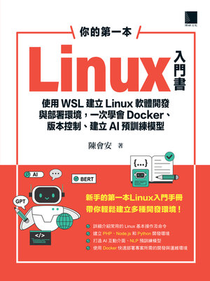 cover image of 你的第一本Linux入門書